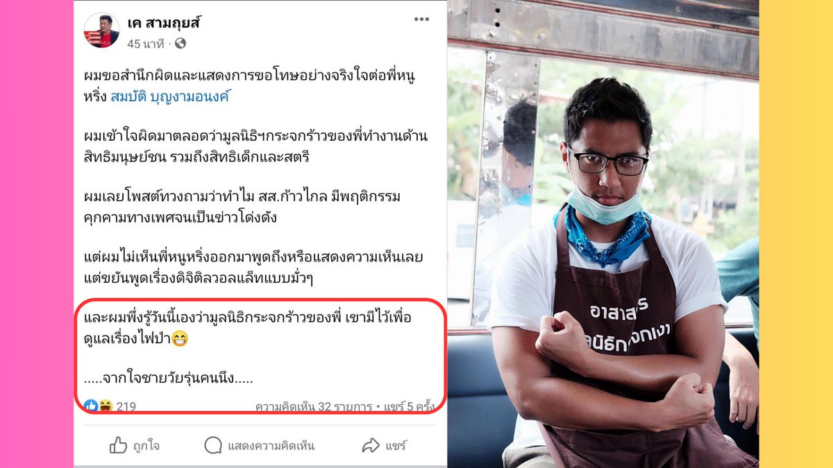 jjookklong3's tweet photo. เคเสื้อแดง ตั้งคำถามว่า

"ทำไมหนูหริ่งไม่ยอมพูดเรื่อง #คุกคามทางเพศ ของพรรคก้าวไกล เลย มูลนิธิกระจกเงา เปลี่ยนไปทำเรื่องไฟป่า ไม่สนใจเรื่องสิทธิมนุษยชนแล้วเหรอ?"

ภาพขวาน่าจะเป็นคำตอบที่ดีนะคะ
เด็กคนนี้เป็นคนมีของจริงๆค่ะ 😆
#ก้าวไกลการละคร https://t.co/ij6w8fvp3w