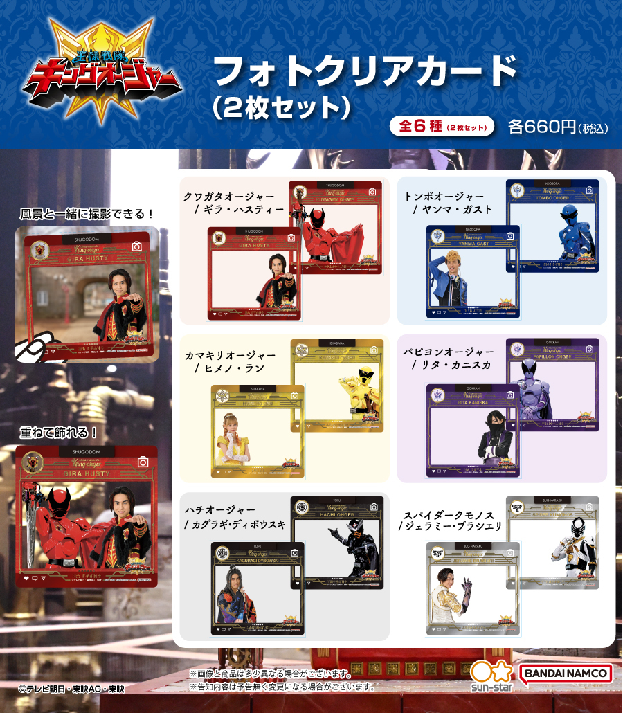 キングオージャー 素顔の戦士シリーズ第3弾 ジオラマアクリルスタンド