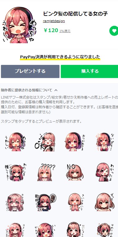 yamblend's tweet image. ピンク髪の女の子が、配信者っぽいことをいろいろかわいく表現するLINEスタンプ作ったｗｗｗ
store.line.me/stickershop/pr…

#このツイートをいいねかRTしてくれた人1名にプレゼントします