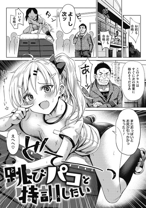 10/27発売の初単行本に収録されている作品7「跳びパコと特訓したい」のサンプルを載せておきます。よろしくお願い致します! 