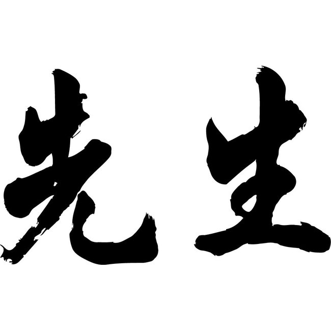 学校の先生以外で『せんせい』と呼ばれる人たちにろくな奴はいない笑 国会議員や医者,弁護士など何度となくバトルした事か&hellip; 確かに社会的信用が高くお金を稼いで立派な職業だしうらやましいと思うけど、先生は本来たまたま先に生まれただけで何も偉くなんかないしそれに値する人を今まで見た事がない<a href="/tag/%E8%87%AA%E5%88%86%E3%81%AE%E5%A3%B0"class="tags"><span>#自分の声</span></a><a href="/tag/%E5%A5%BD%E3%81%8D%E3%81%98%E3%82%83%E3%81%AA%E3%81%84"class="tags"><span>#好きじゃない</span></a><a href="/tag/%E7%90%86%E6%83%B3%E3%81%AE%E5%A3%B0%E3%81%AF"class="tags"><span>#理想の声は</span></a>