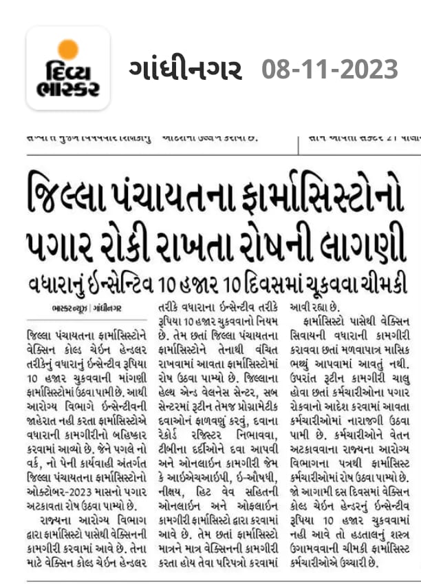 #ફાર્માસિસ્ટની_દિવાળી_પગાર_વગરની