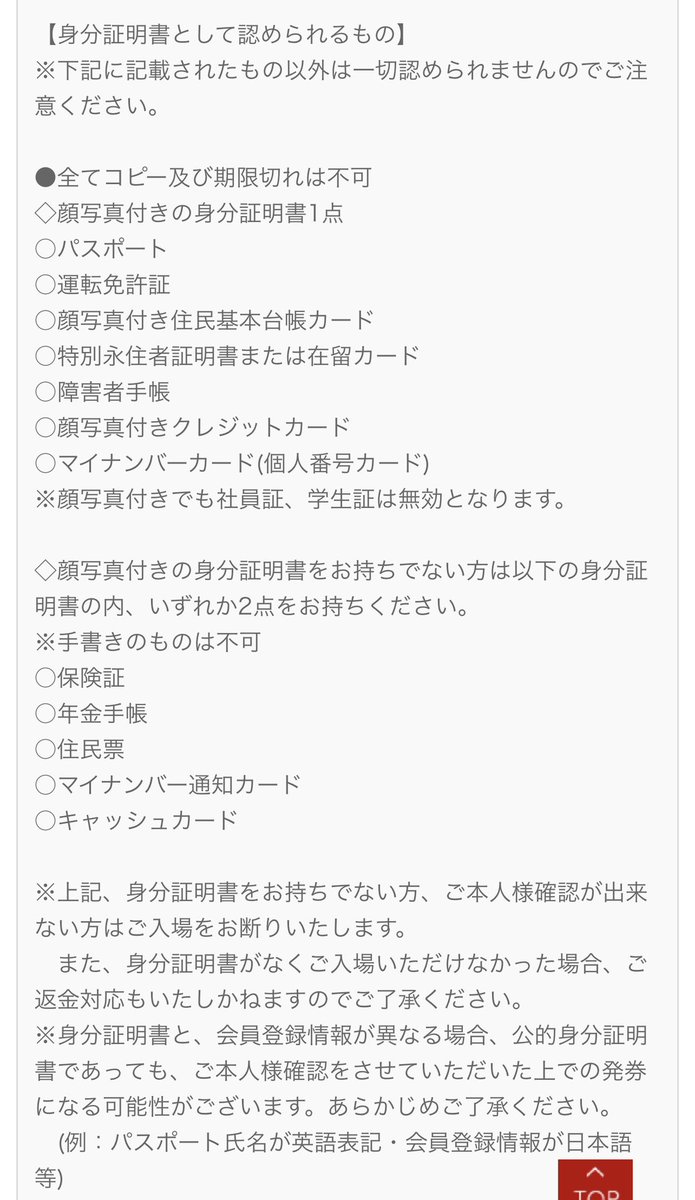 anywhere4you's tweet photo. ビギイベ発券は会員証と身分証が必要。基本的に会員証はカード型の会員証だけど新規入会で会員証間に合わないとか会員証紛失の場合はデジタル会員証でもOK。デジタル会員証はスクショや印刷は不可。入場時にログインが必須。
#WHITE_GARDEN
#ビギイベ
#東方神起 https://t.co/2p8ltKc3og