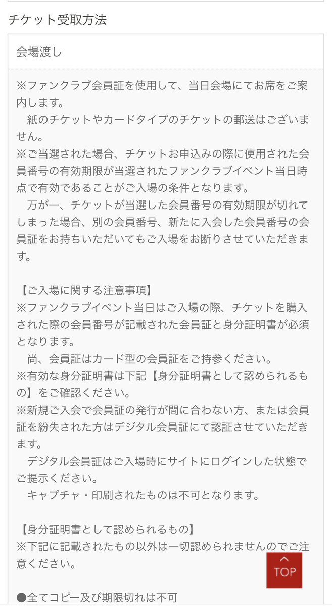 anywhere4you's tweet photo. ビギイベ発券は会員証と身分証が必要。基本的に会員証はカード型の会員証だけど新規入会で会員証間に合わないとか会員証紛失の場合はデジタル会員証でもOK。デジタル会員証はスクショや印刷は不可。入場時にログインが必須。
#WHITE_GARDEN
#ビギイベ
#東方神起 https://t.co/2p8ltKc3og