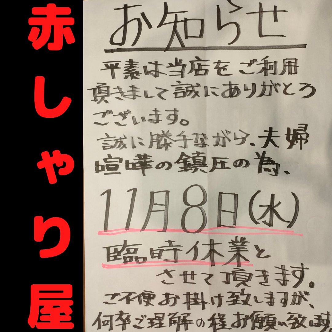 寿司 赤しゃり屋 (@gWNUqNAOMQ0yFdr) / Posts / X