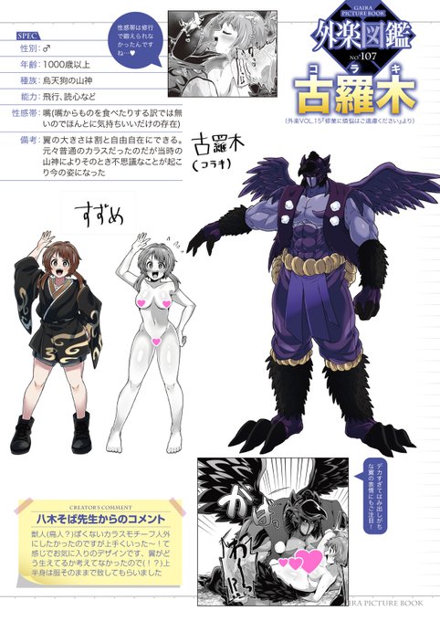 【師匠のホントの気持ちは…】
コミック外楽vol.15大好評配信中🌕
最新号の人外キャラを #外楽図鑑 でご紹介!

八木そば(@otyumamii)先生の
『修行に煩悩はご遠慮ください』より
烏天狗♂「古羅木」をご紹介💕

購入はこちらから!
FANZA→https://t.co/zm5Tso0YYi
DLsite→https://t.co/lTGQi1lFUJ 