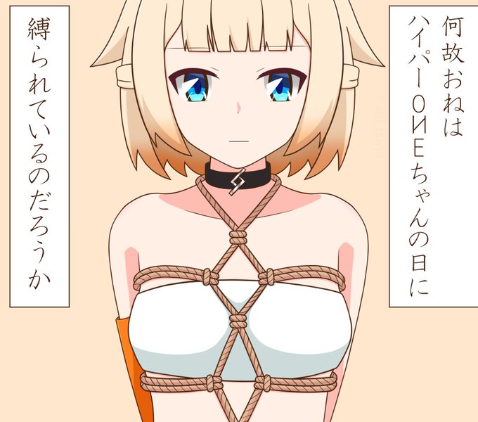 なんでやろなぁ…本当に…

#OИE
#おねおね月おねおね日
#11月11日はハイパーONEちゃんの日 