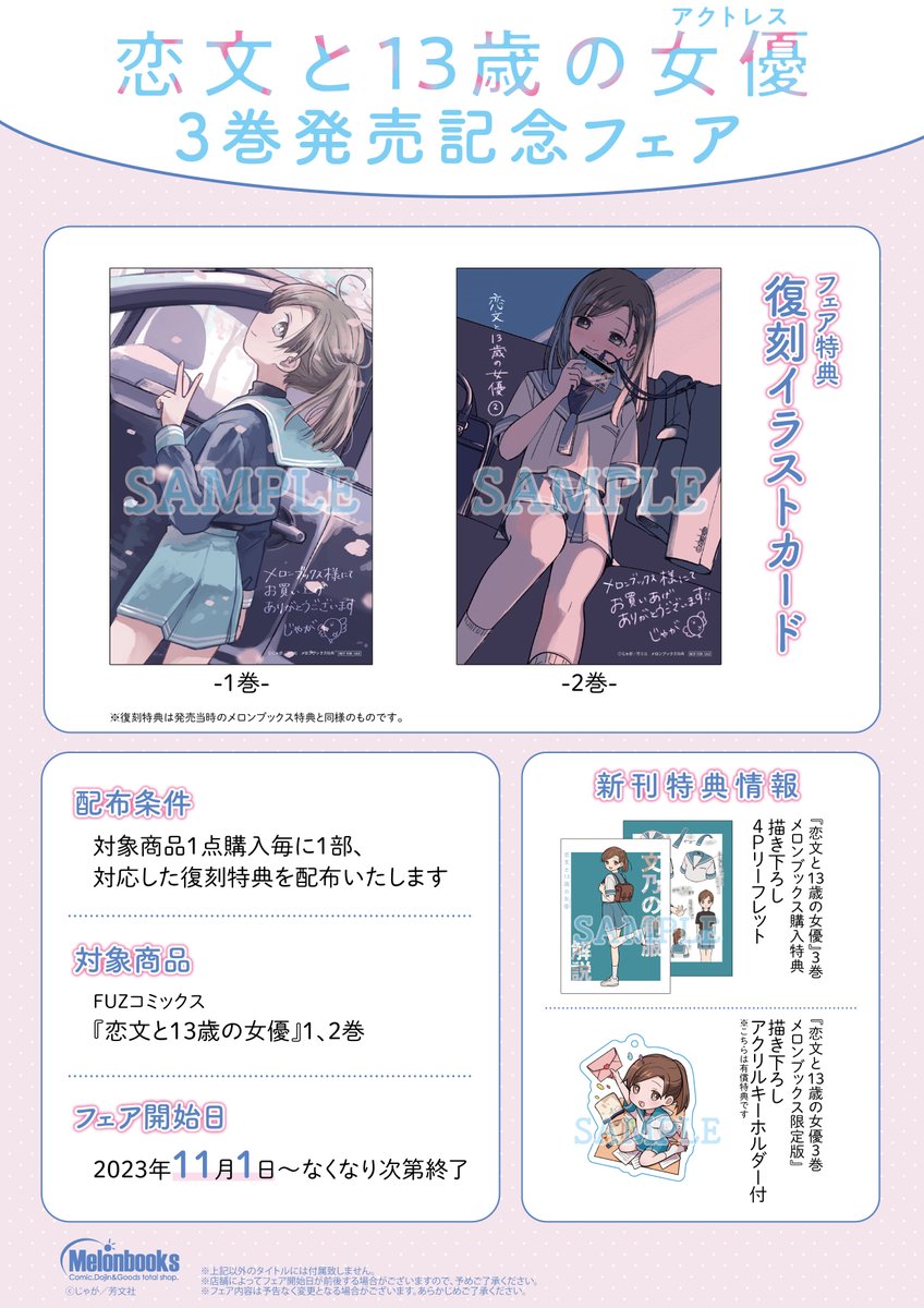 恋文と13歳の女優 4 comic zin 特典 イラストカード付き