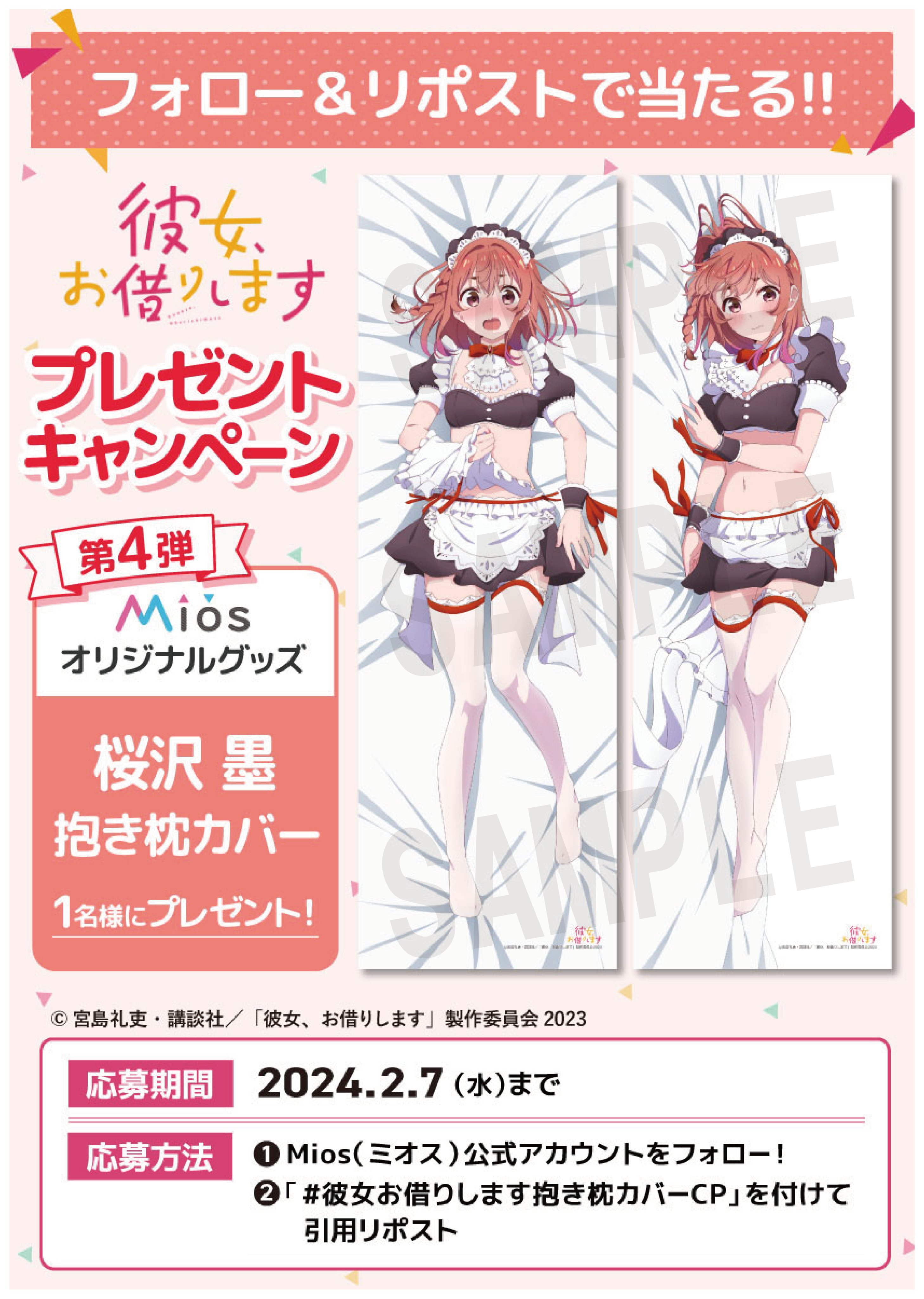 4570077760870受注生産】彼女、お借りします 第3期 【描き下ろし