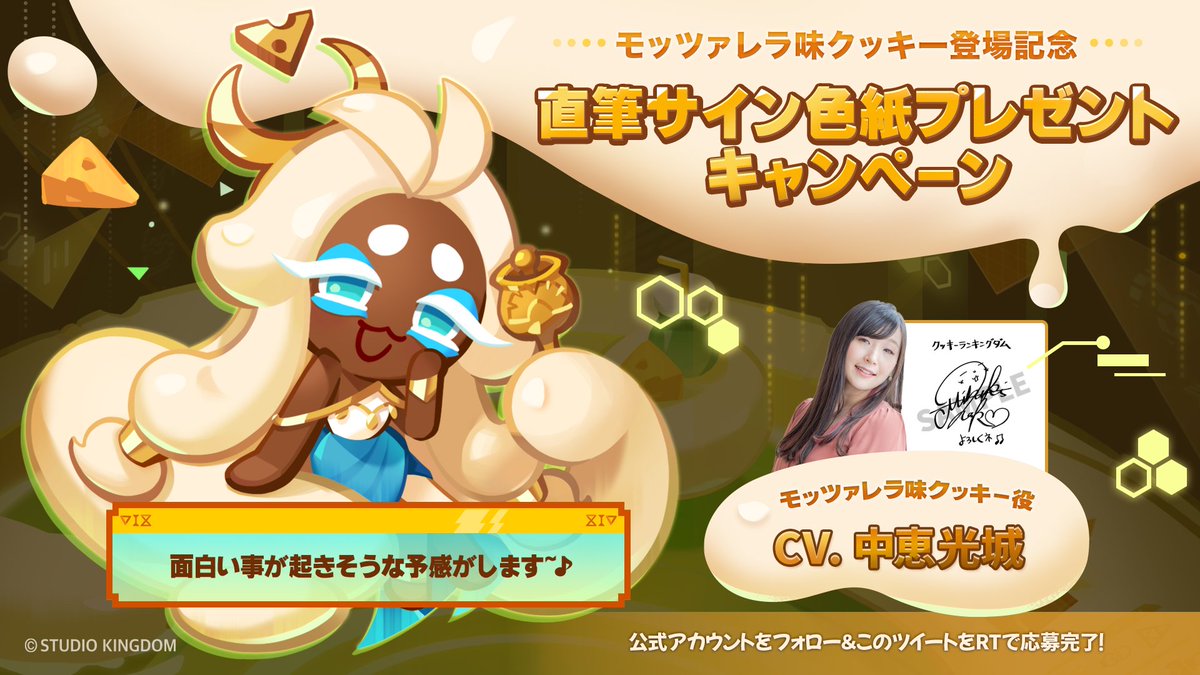 【新品未開封】クッキーラン 麻辣味クッキー役 伊瀬茉莉也 さん サイン入り色紙 新品未開封】クッキーラン 麻辣味クッキー役 伊瀬茉莉也 さん サイン入り