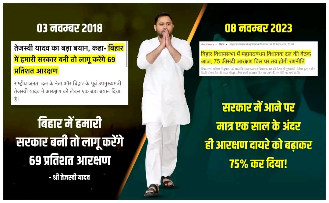 वादों के सच्चे
धुन के पक्के 
श्री Tejashwi Yadav जी!

लगातार उत्थान और सुधार

#महागठबंधन #सरकार #BiharCasteSurvey #BiharVidhanSabha #NitishKumar #Bihar