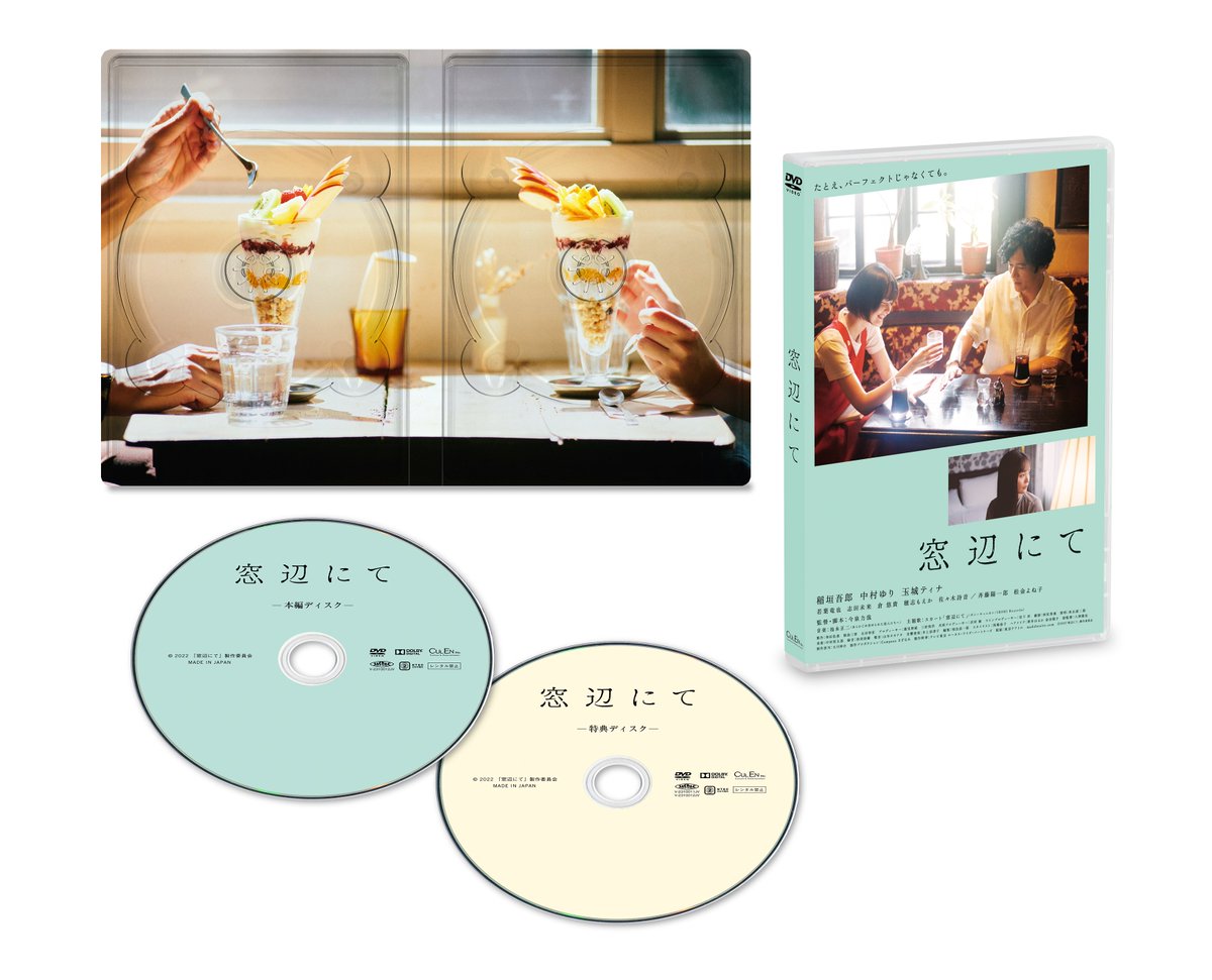 廃盤DVD 映画 窓辺にて 今泉力哉監督　稲垣吾郎　SMAP DVD 映画 窓辺にて 今泉力哉監督 稲垣吾郎 SMAP 映画『窓辺にて
