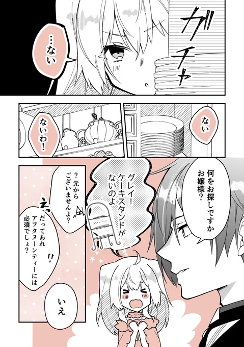 #お嬢様お茶の時間です
～執事×令嬢で紅茶雑学まんが～ 
「紅茶の道具:ケーキスタンド」 

#漫画が読めるハッシュタグ 
#創作男女 #11月は紅茶月
#アフタヌーンティー 