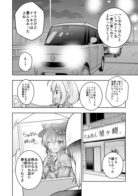 ⑧(完)
2021年冬の同人誌「しおみごはん特別編」でした!
皆らぁめん食べに行こうぜ!
最後のページの情報は本を作った当時のものなので、最新の情報はこちら(@ramenjyougasaki)で要チェックや! 