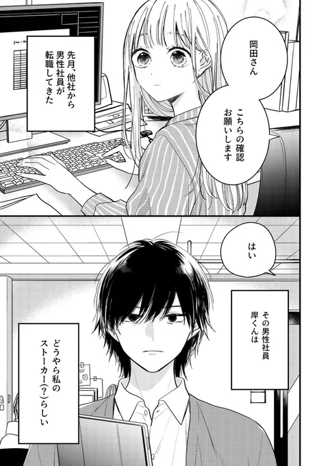 新しい後輩の様子がおかしい(1/6) #漫画が読めるハッシュタグ