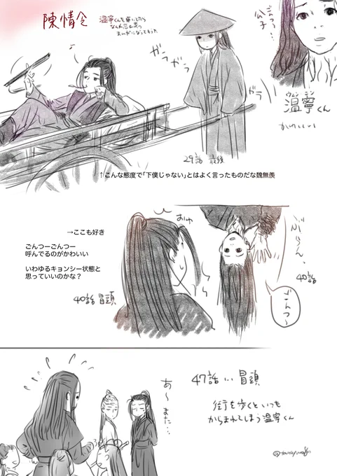 ※再掲… 陳情令放送に合わせて?再掲とか掘り起こし祭り・・・温寧くんとかと忘羨 