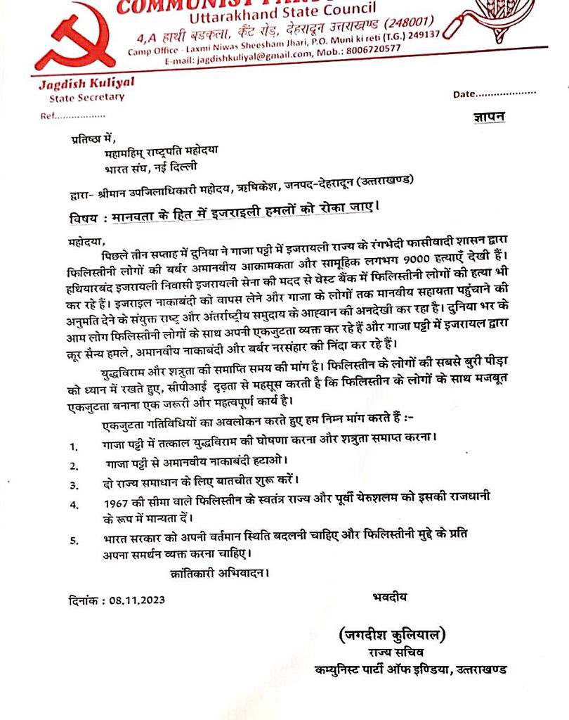 JagdishKuliyal's tweet photo. Immediately Stop this Genocide of Palestinians

Com. @JagdishKuliyal , State Secy Uttarakhand 

  #CPI #cpiuttarakhand #Palestine #solidarity #07November

#communistpartyofindia https://t.co/MruRGEaS6l