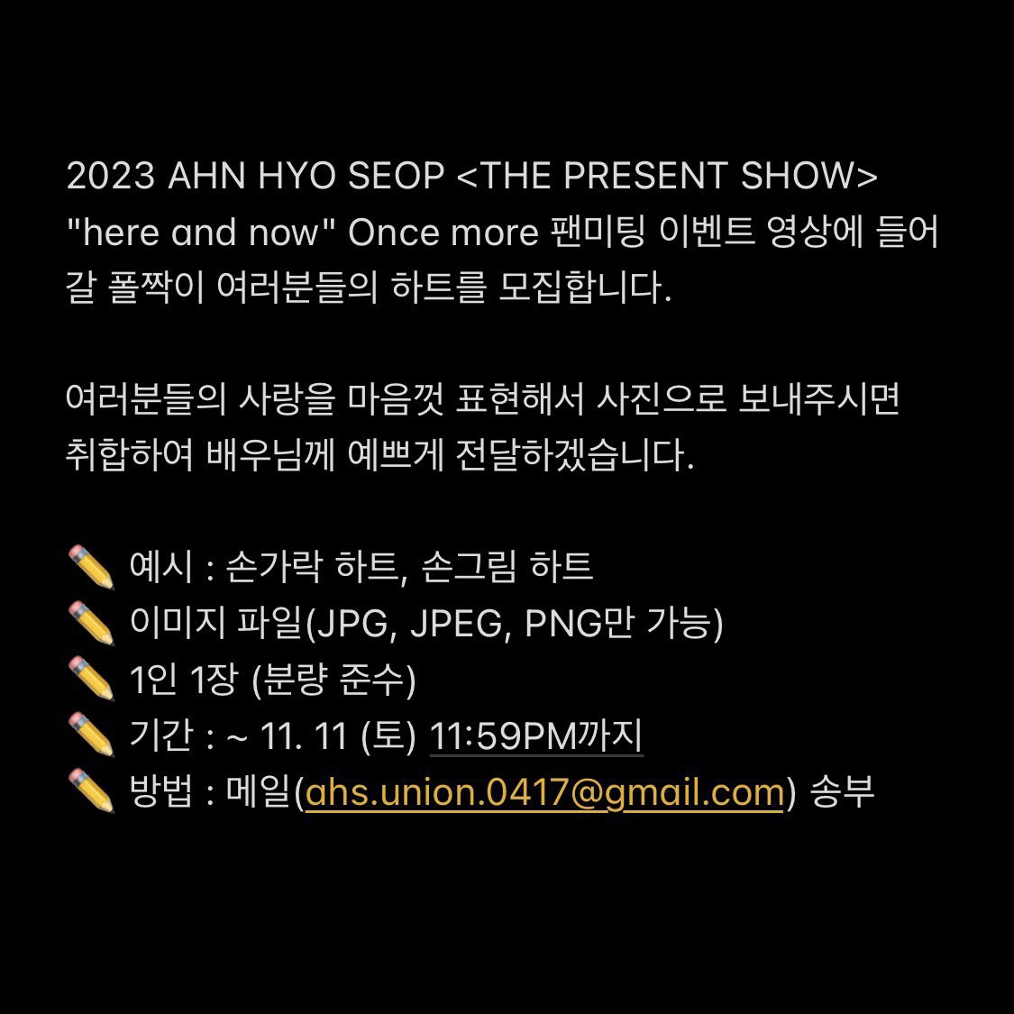 ahs_union0417's tweet photo. 2023 AHN HYO SEOP <THE PRESENT SHOW>
"here and now" Once more 이벤트 영상에 들어갈 폴짝이 여러분들의 하트를 모집합니다💕

🗓️ ~ 11. 11 (토) 11:59PM까지
💌 ahs.union.0417@gmail.com
⭐️ 개인 신상 노출(얼굴/신분 등)에 유의하시어 참여 부탁드립니다. https://t.co/nEUUGskppe