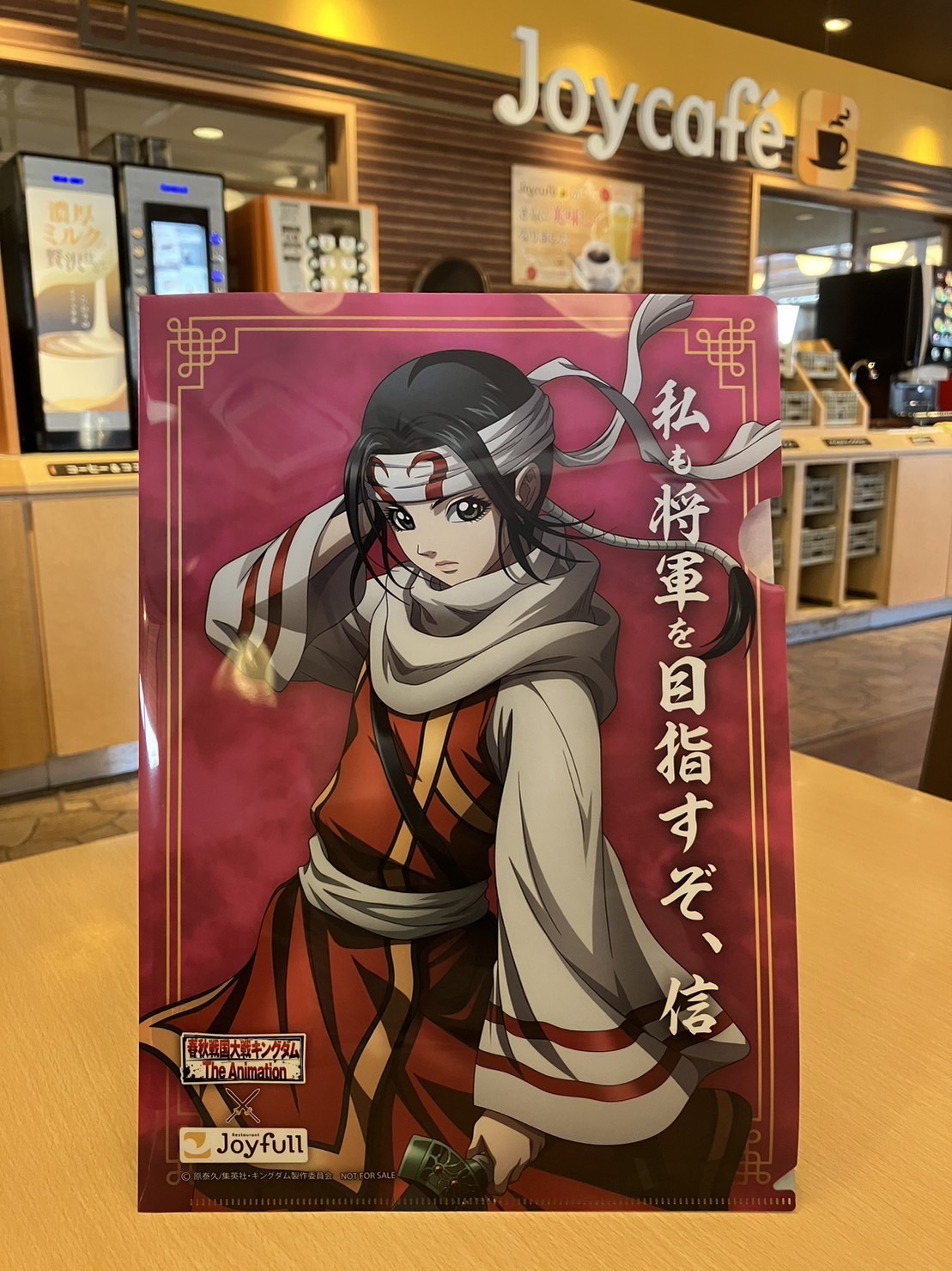 日本に ジョイフル【公式】 on  X: クリアファイル