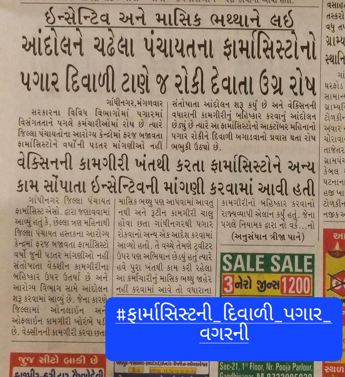 ગુજરાતના  તમામ #ફાર્માસિસ્ટ ના ઘરે દિવાળી તળે અંધારું

#ફાર્માસિસ્ટની_દિવાળી_પગાર_વગરની

<a href="/CMOGuj/">CMO Gujarat</a> 
<a href="/irushikeshpatel/">Rushikesh Patel</a> 
<a href="/Bhupendrapbjp/">Bhupendra Patel</a> 
<a href="/MoHFW_GUJARAT/">Ministry of Health</a> 
<a href="/NHMGujarat/">NHM Gujarat</a>
@RemyaMohanIAS
<a href="/Jamawat3/">Jamawat</a> <a href="/tv9gujarati/">Tv9 Gujarati</a> <a href="/VtvGujarati/">VTV Gujarati News and Beyond</a> <a href="/abpasmitatv/">ABP Asmita</a> <a href="/bbcnewsgujarati/">BBC News Gujarati</a>   <a href="/sandeshnews/">Sandesh</a>