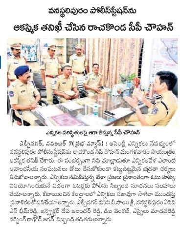 MalkajgiriCop's tweet photo. #CP_Rachakonda Sri #DS_Chauhan_IPS visited @Vanasthaliprmps and @HayathnagarPS and inspected the election arrangements. #CP said that all necessary #security arrangements are being made for the smooth conduct of the #Election2023. https://t.co/wYcv4CCZP7