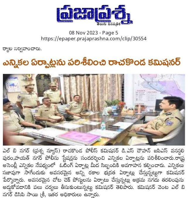 MalkajgiriCop's tweet photo. #CP_Rachakonda Sri #DS_Chauhan_IPS visited @Vanasthaliprmps and @HayathnagarPS and inspected the election arrangements. #CP said that all necessary #security arrangements are being made for the smooth conduct of the #Election2023. https://t.co/wYcv4CCZP7
