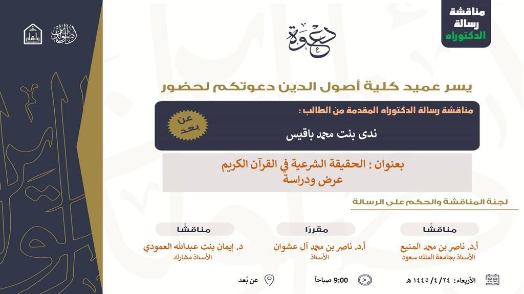 firooz2007's tweet photo. تهنئة✨
بخالص الحب والتقدير أبارك لعمتي [ندى باقيس] حصولها على درجة الدكتوراة في الحقيقة الشرعية في القران الكريم وحصولها على تقدير ممتاز  
سائلين المولى أن يجعل هذا العمل خالص لوجهه https://t.co/pCSwwR7L1y