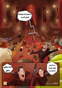 سکسی سکس on X: "کمیک سکسی ” هتل ترانسیلوانیا ” ترجمه شده https://t ...