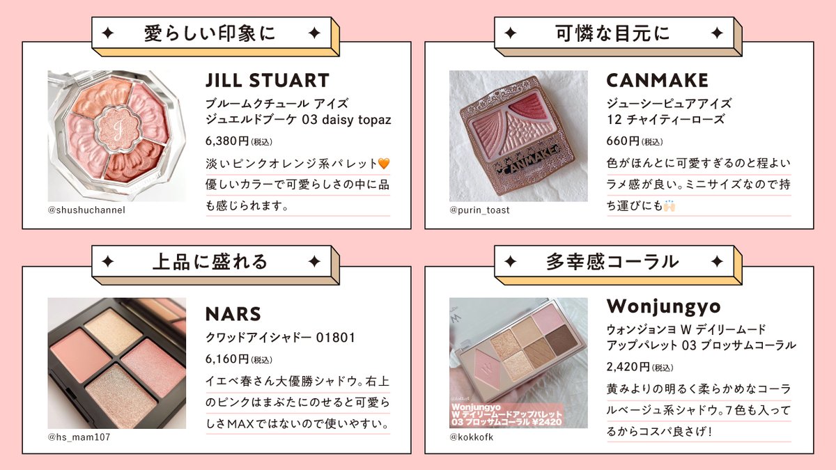 保存版〉イエベ春スターターセット🌷 イエベ春さんに似合うコスメを