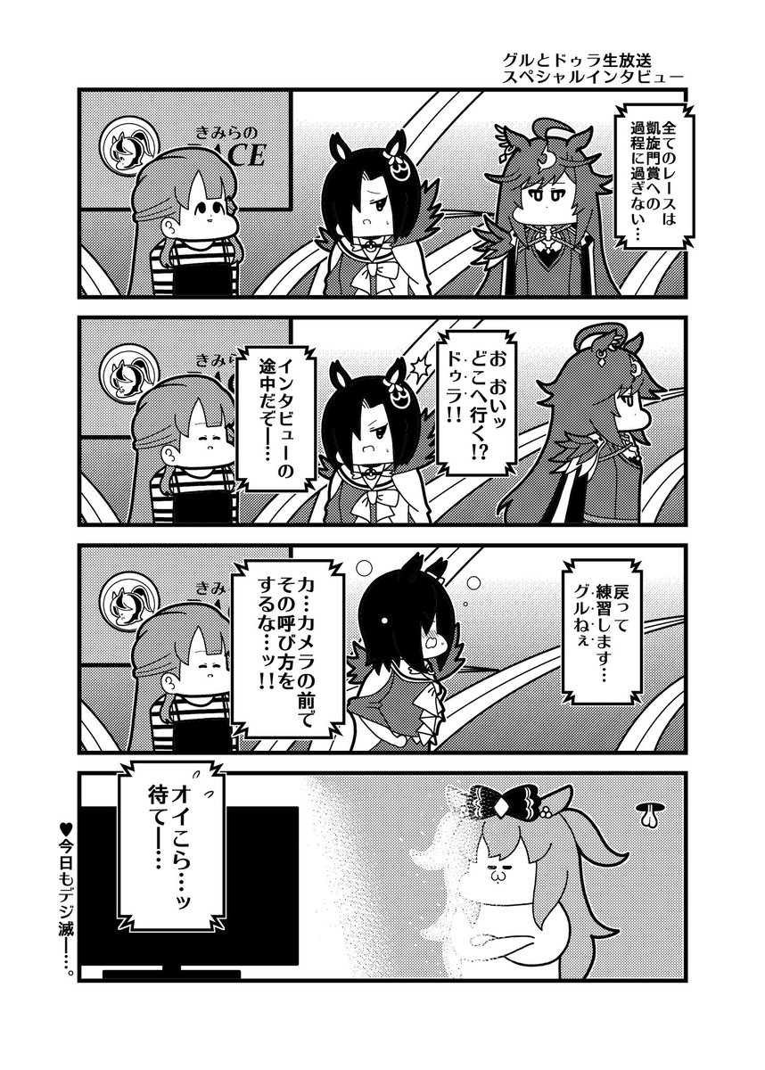 先週のウマ娘4コマ再掲 