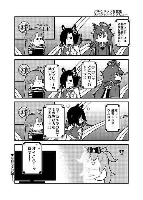 先週のウマ娘4コマ再掲 