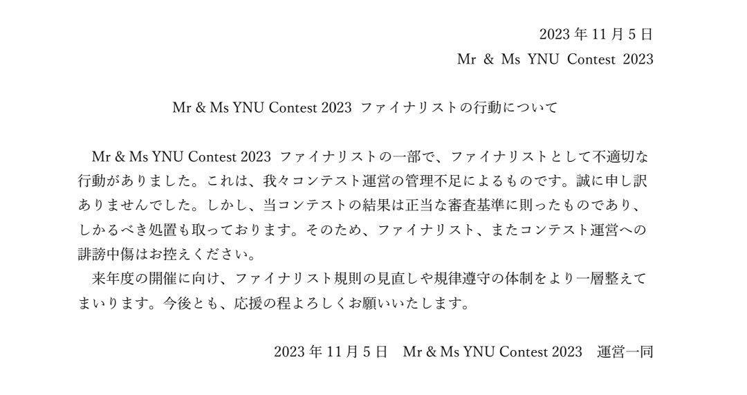 YNU_CamContest's tweet photo. 【ご報告】

内容は下記添付画像をご覧下さい。
本ミスコンのファイナリスト・運営への誹謗中傷はお控えいただけますと幸いです。 https://t.co/3L6gv6L57c