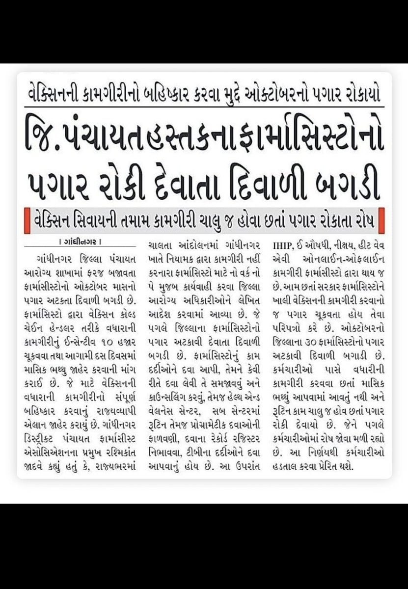 #ફાર્માસિસ્ટની_દિવાળી_પગાર_વગરની
<a href="/ABPNews/">ABP News</a> <a href="/BBCHindi/">BBC News Hindi</a> <a href="/BreakingNews/">Breaking News</a> <a href="/NBCNewsHealth/">NBC News Health</a> <a href="/ndtv/">NDTV</a> <a href="/ndtvfeed/">NDTV News feed</a> <a href="/timesofindia/">The Times Of India</a> <a href="/ZeeNewsEnglish/">Zee News English</a> <a href="/NewsNationTV/">News Nation</a> 
<a href="/BBCWorld/">BBC News (World)</a> <a href="/BBCBreaking/">BBC Breaking News</a> 
<a href="/WHO/">World Health Organization (WHO)</a>