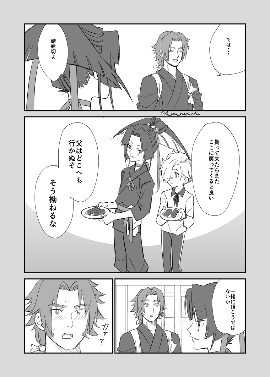 我が本丸の蜻蛉切と小烏丸は疑似親子(2/2)