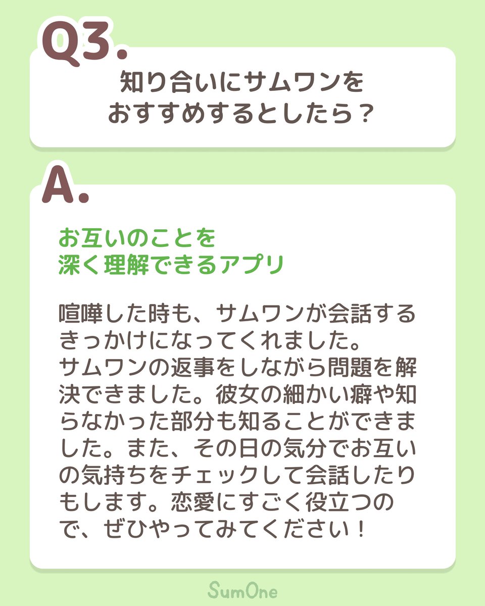 sumoneluv's tweet photo. サムワンのユーザーインタビュー第よん弾！
サムワンの男性ユーザー、「まおくん」さんのお話です😊

+皆さんのお話のご提供、いつでもお待ちしています！

#SumOne #サムワン #カップルアプリ https://t.co/ZLJ5ICUDlp