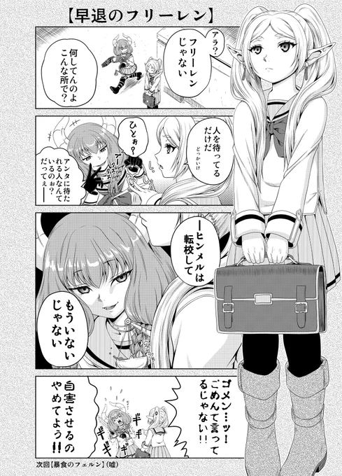 華麗に地雷を踏み抜くじゃない
#フリーレン 