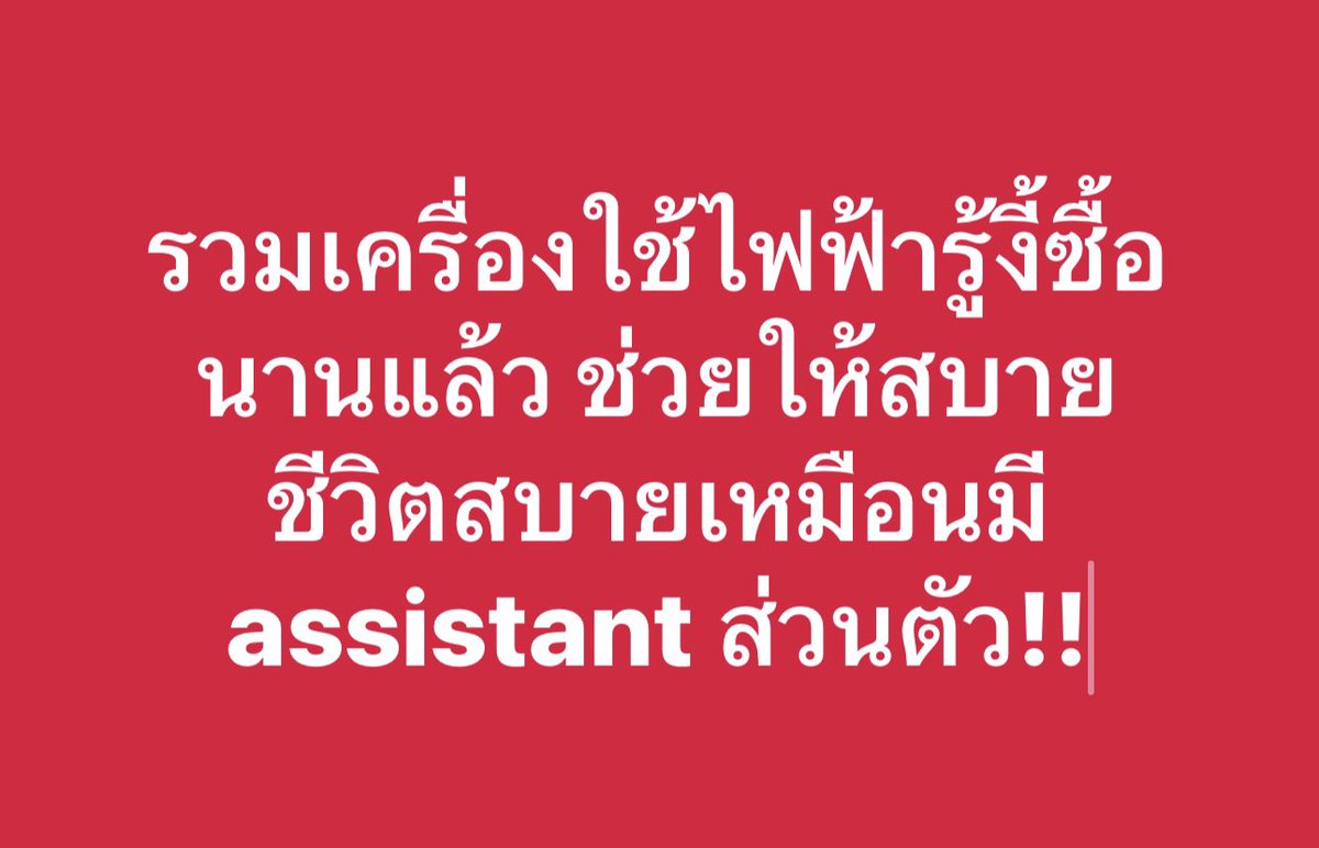 รวมเครื่องใช้ไฟฟ้าที่ใช้แล้วคุ้ม รู้งี้ซื้อนานแล้ว
ช่วยให้ใช้ชีวิตสบายขึ้นสาสสสสส 🔥🔥