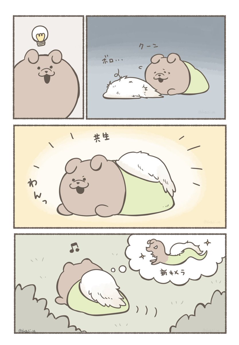 ふわふわないのちの物語(5/6)