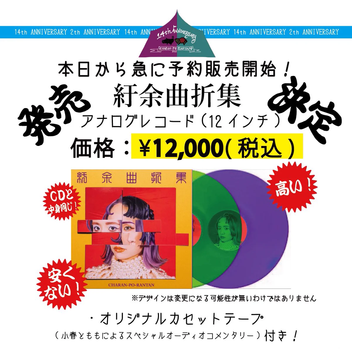 チャラン・ポ・ランタン na platformě X: „【11月8日(水)19時より