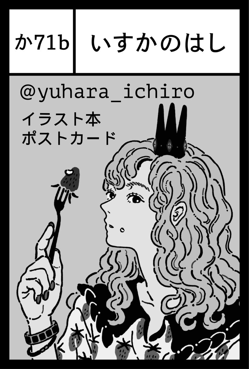 【イベント参加のお知らせ】

12/3(日)に東京ビッグサイトにて開催されるコミティア146に参加します🎉

スペース(販売場所)は、4階の西3ホール『か71b』です🏠

今までのイラストをまとめた本や、グッズを作って持っていこうと思っております😗(通販未定)

会場に来られる方は是非、見に来て下さい〜🙌 