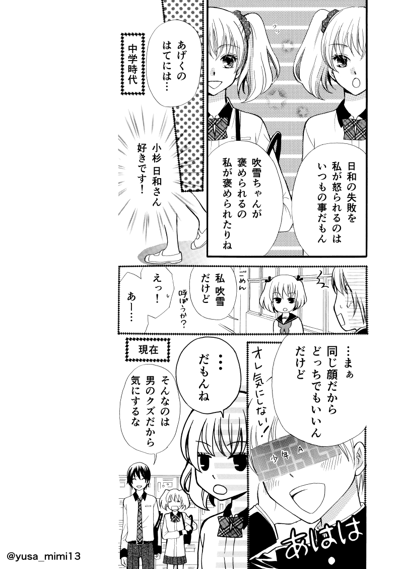 【漫画】区別がつかないほど似てる双子が同じ人を好きになった話(再掲)2/6  #漫画が読めるハッシュタグ