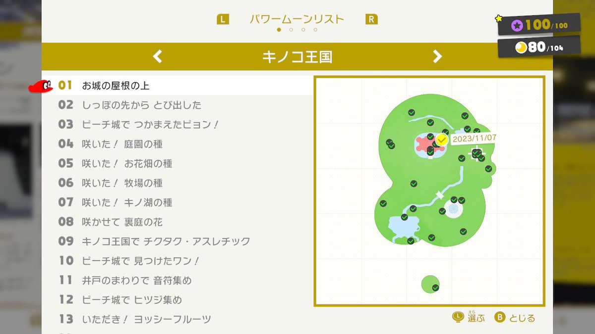 ▶︎キノコ王国 ローカルコイン コンプリート ▶︎おみやげリスト コンプリート ▶︎帽子の国/滝の国 パワームーン コンプリート これで全部の ローカルコインは集まったっぽいので、最初のエリアから追加要素回収してく ノコノコレースがなかなか難しい🐢