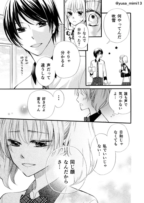 【漫画】区別がつかないほど似てる双子が同じ人を好きになった話(再掲)4/6  #漫画が読めるハッシュタグ