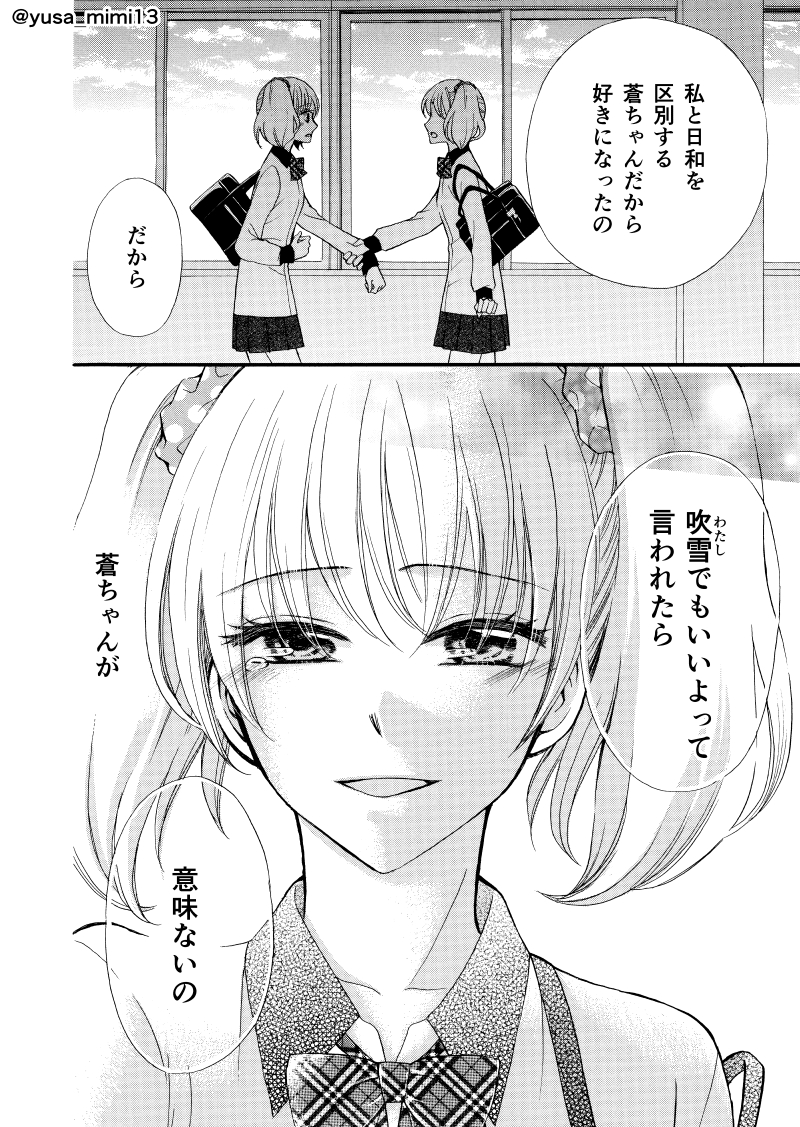 【漫画】区別がつかないほど似てる双子が同じ人を好きになった話(再掲)4/6  #漫画が読めるハッシュタグ