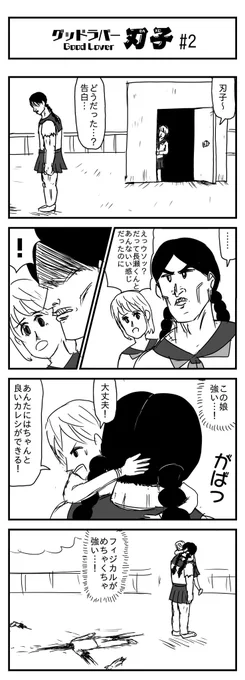グッドラバー 刃子 #2
(投稿No.457) 