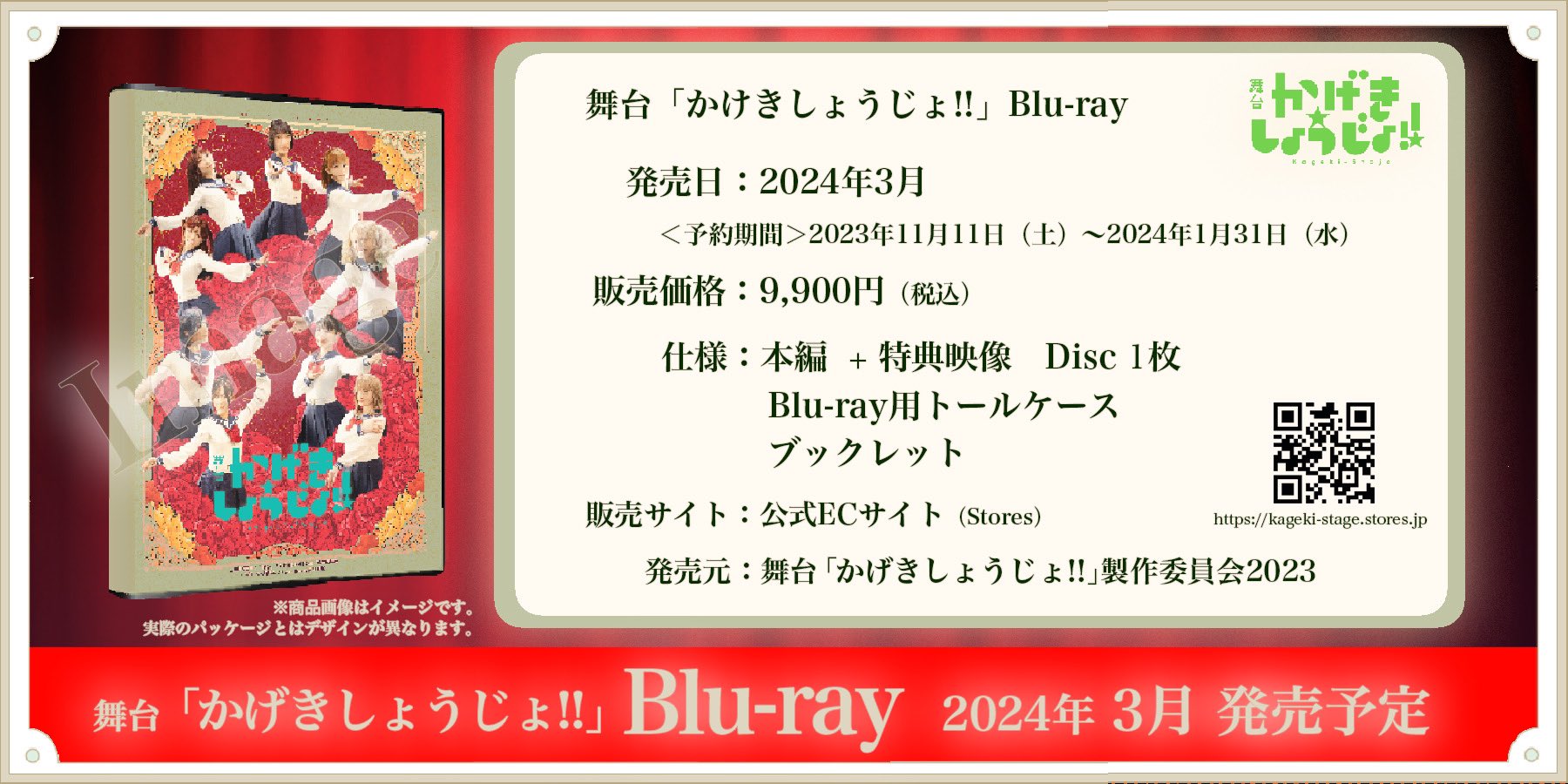 舞台「かげきしょうじょ!!」 on X: 