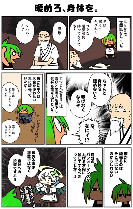 clusterで世間話してたら勉強になった。人と話すのやっぱ大事だな…という事で着るこたつってやつ買いました。ちなみに洗濯機もこの考えに基づいて買いました。生きていくしかないな…
#cluster漫画 #cluster 