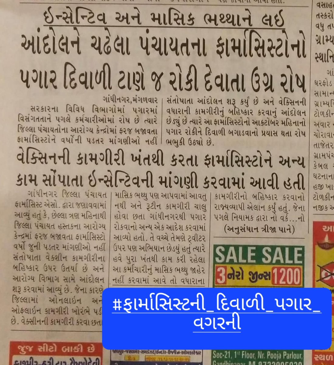 #ફાર્માસિસ્ટની_દિવાળી_પગાર_વગરની
<a href="/ajay_ajaykhera/">ajay khera</a>
<a href="/MoHFW_INDIA/">Ministry of Health</a>
<a href="/snehiil/">Dr Snehil</a>
<a href="/Lokeshl85/">Dr. Lokesh Sharma, PhD</a>
<a href="/rajatgarg123/">Rajat Garg</a>
<a href="/ibhushan/">Indu Bhushan</a>
<a href="/WHO/">World Health Organization (WHO)</a>
<a href="/iamvikassheel/">Vikas Sheel IAS</a>
<a href="/Vaccinate4Life/">Vaccinate4Life</a>
<a href="/gavi/">Gavi, the Vaccine Alliance</a>
<a href="/DrRajatranjan/">Rajat Ranjan</a>
<a href="/UNDP_India/">UNDP India</a>
<a href="/gavi/">Gavi, the Vaccine Alliance</a>
<a href="/UNICEFIndia/">UNICEF India</a>
<a href="/unicefchief/">Catherine Russell</a>
<a href="/UNYouthEnvoy/">UN Youth Envoy</a>
<a href="/unicefchief/">Catherine Russell</a>