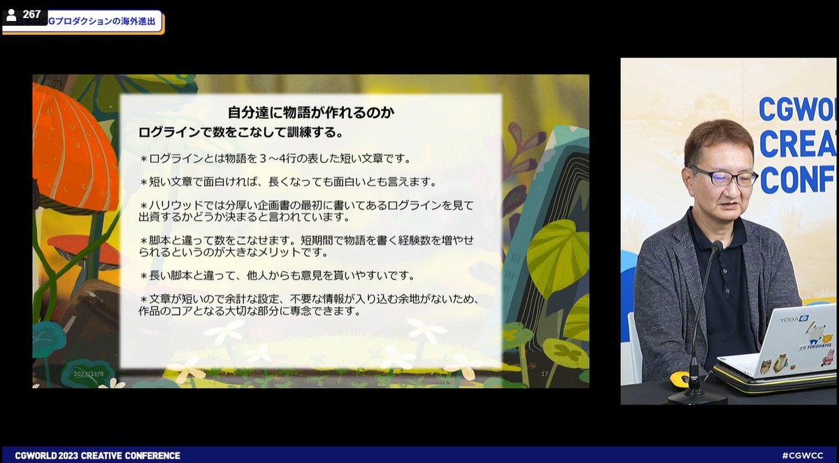 【#CGWCC2023】

【Room 1】「日本のCGプロダクションの海外進出」 配信中！

視聴はこちらから↓
cgworld.jp/special/cgwcc2…

自社アニメーション企画を海外で実現するために！
日本とは違う、海外でのアニメ制作について、
カナバングラフィックス富岡氏が解説中