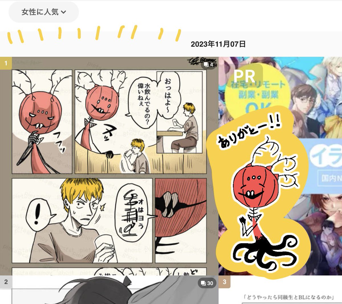 『あいさつ』が7日のpixivランキングで『女性に人気』1位になりました!
まさか1位をとれるなんて思ってもみなかったのでとても嬉しいです…!!読んで頂きありがとうございます✨